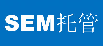 河南競價托管代運(yùn)營 河南競價托管代運(yùn)營